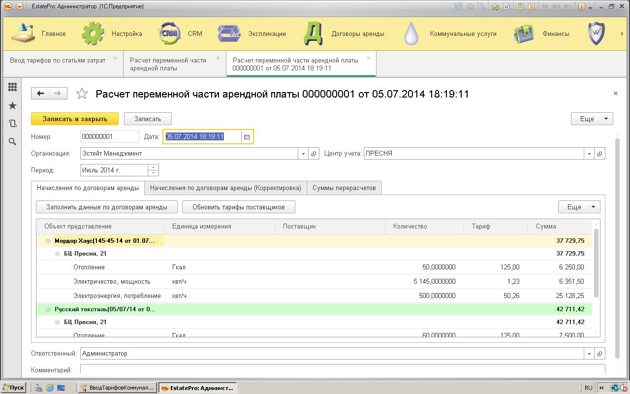 Расшифровка переменной части арендной платы выставляемой к оплате образец